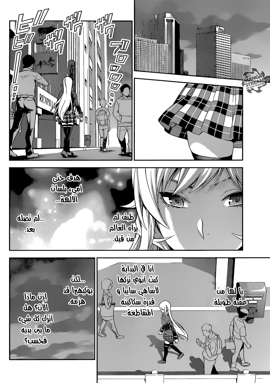 Read Shokugeki no Soma AR Manga Online