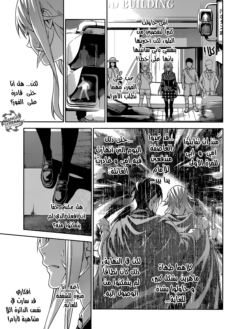 Read Shokugeki no Soma AR Manga Online