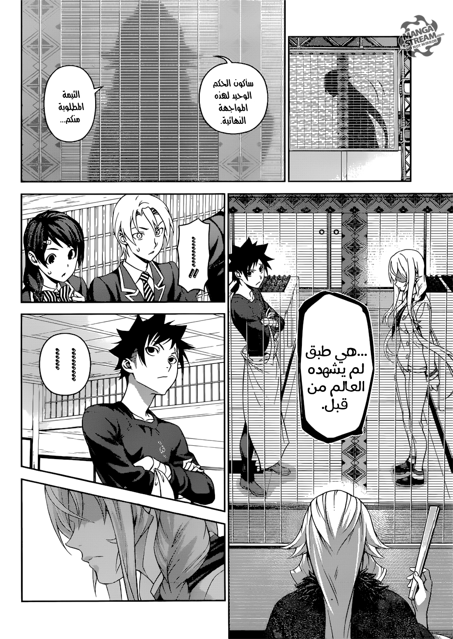 Read Shokugeki no Soma AR Manga Online