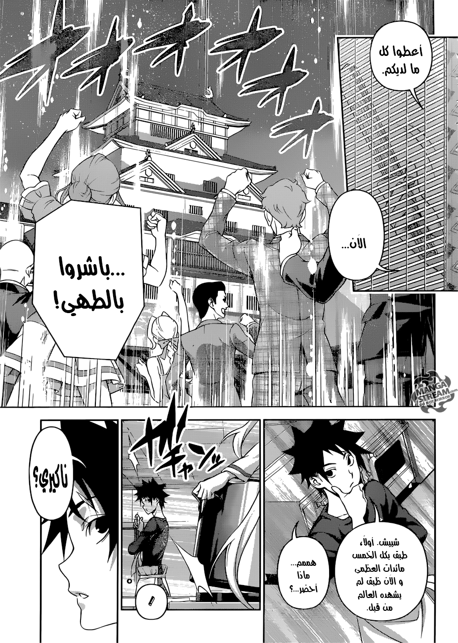Read Shokugeki no Soma AR Manga Online