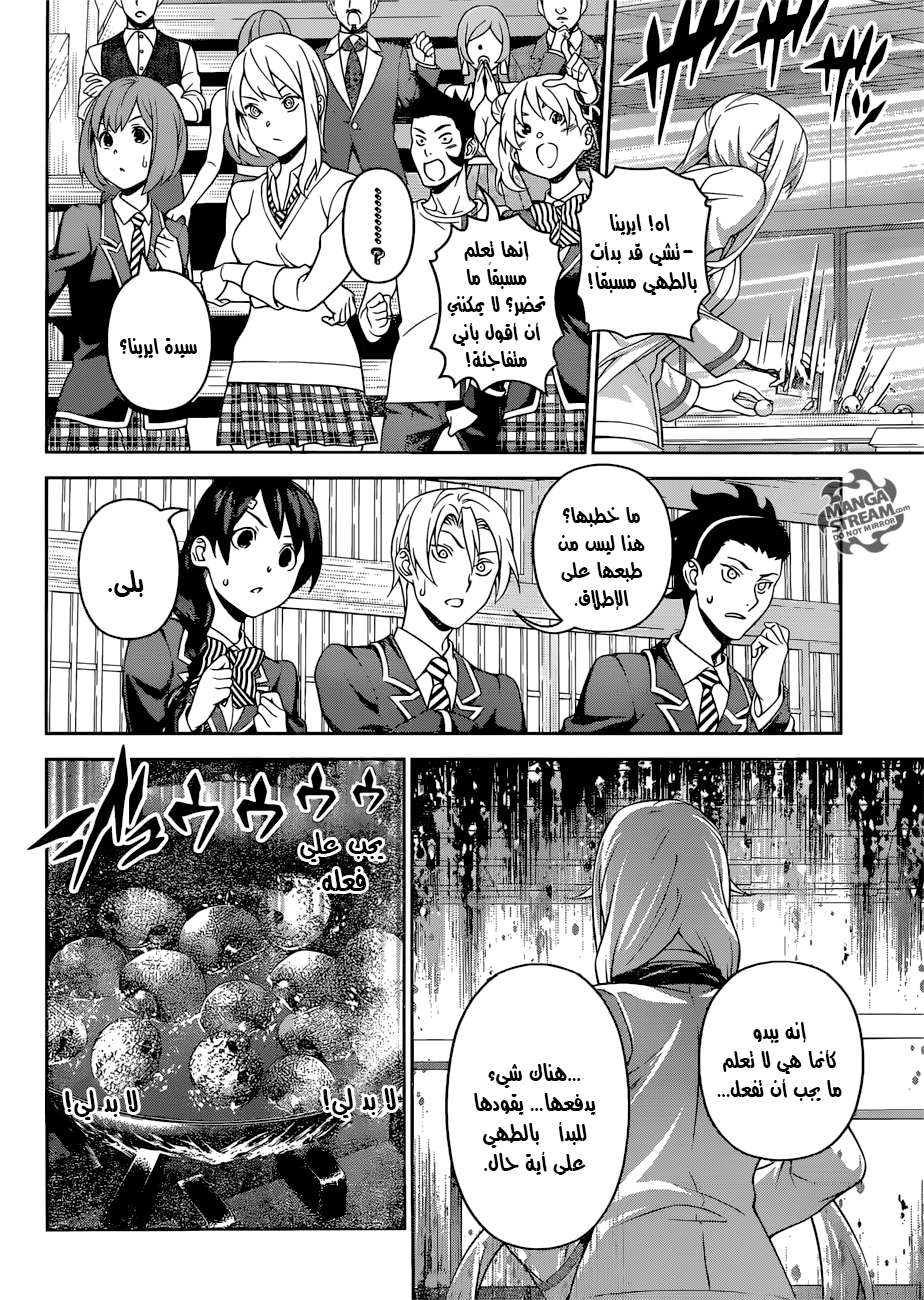 Read Shokugeki no Soma AR Manga Online