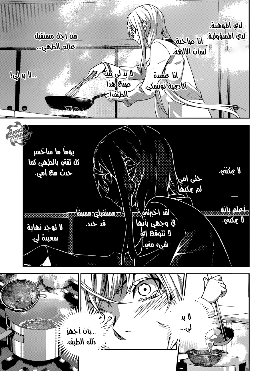 Read Shokugeki no Soma AR Manga Online