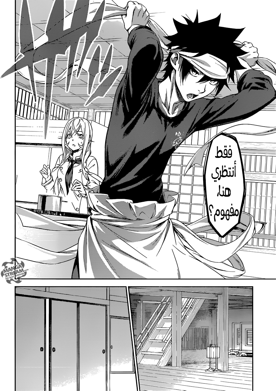 Read Shokugeki no Soma AR Manga Online