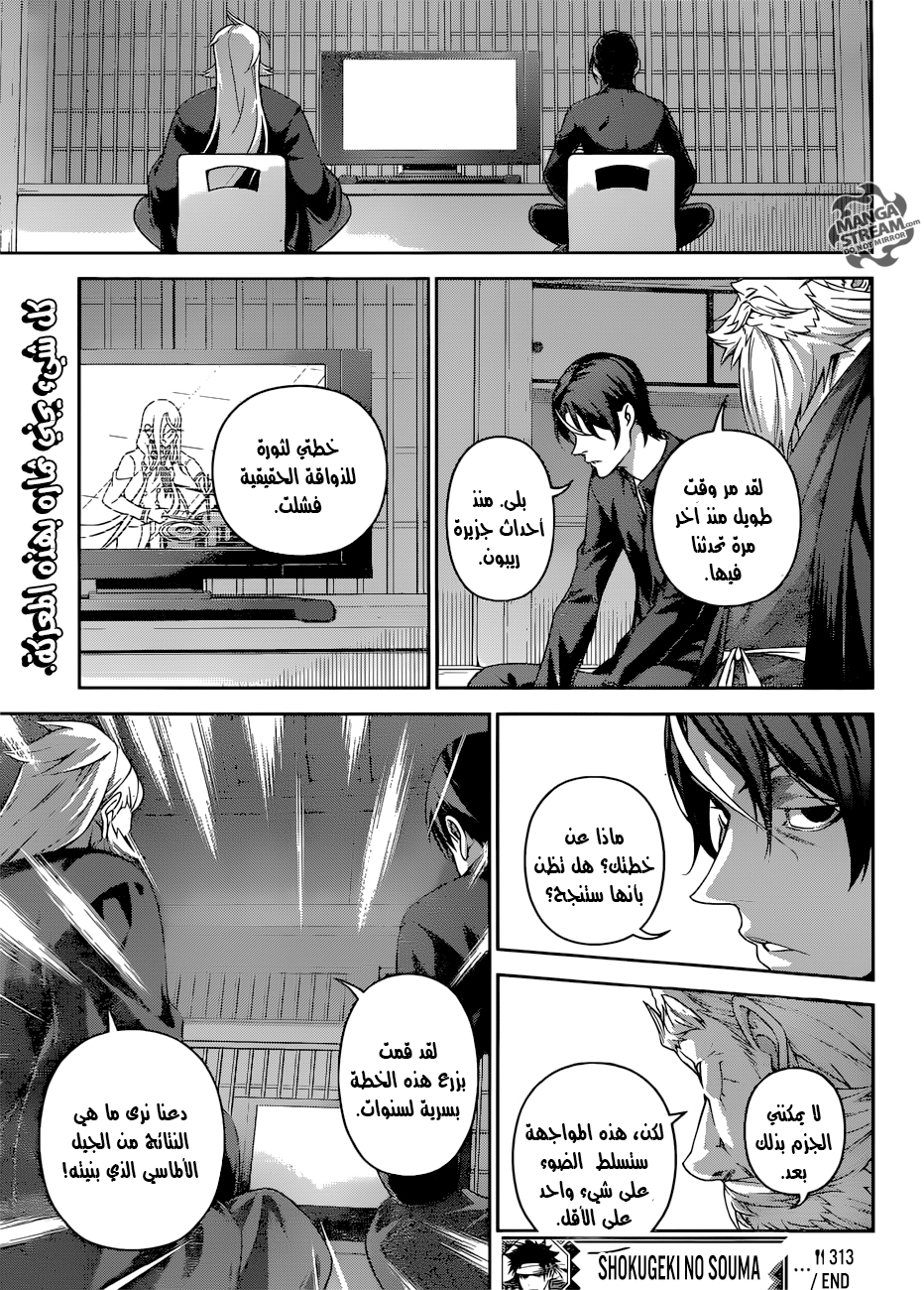 Read Shokugeki no Soma AR Manga Online