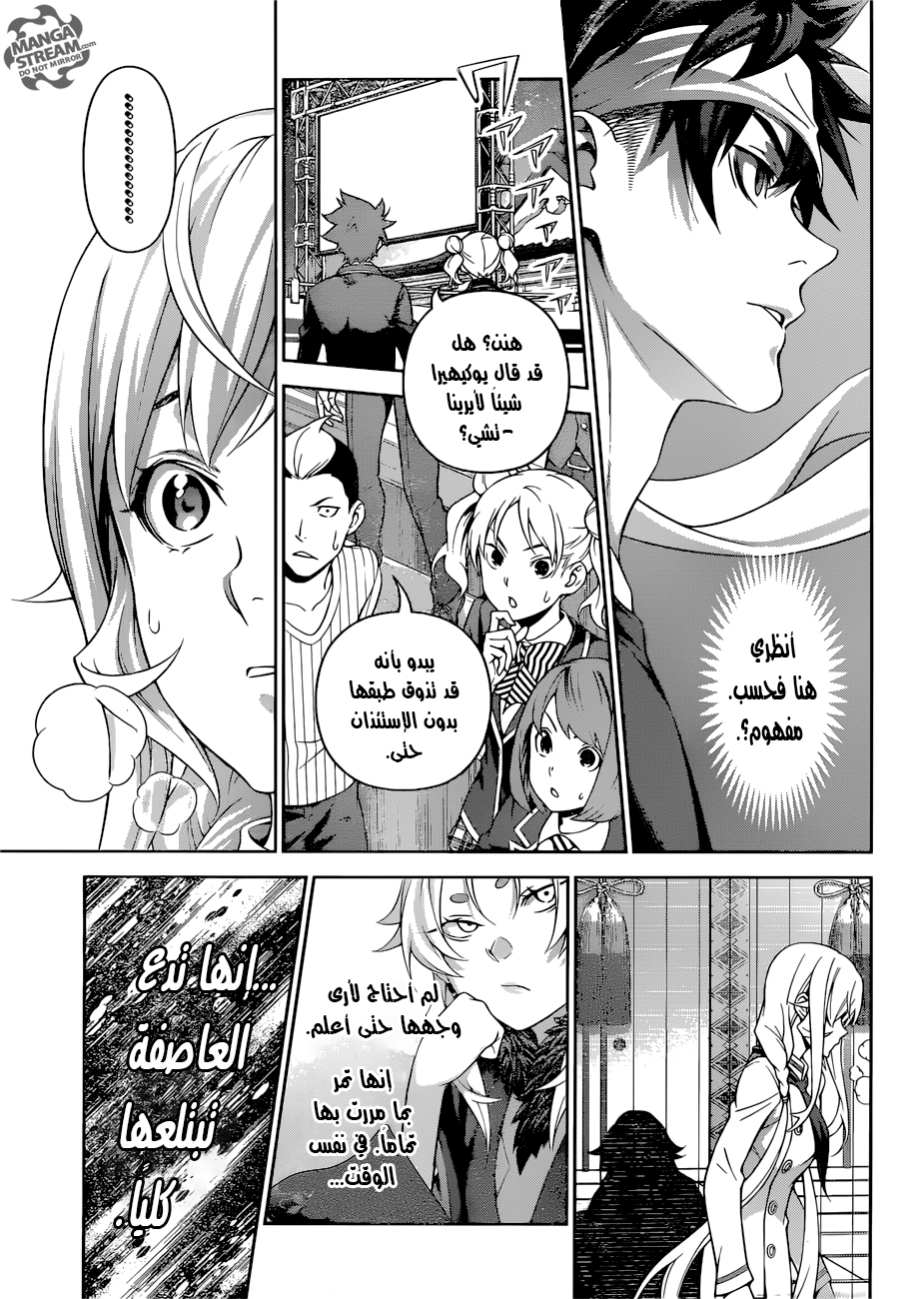 Read Shokugeki no Soma AR Manga Online
