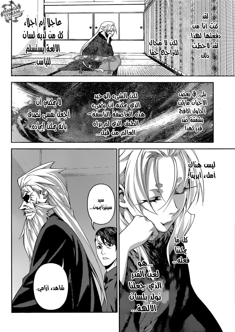 Read Shokugeki no Soma AR Manga Online