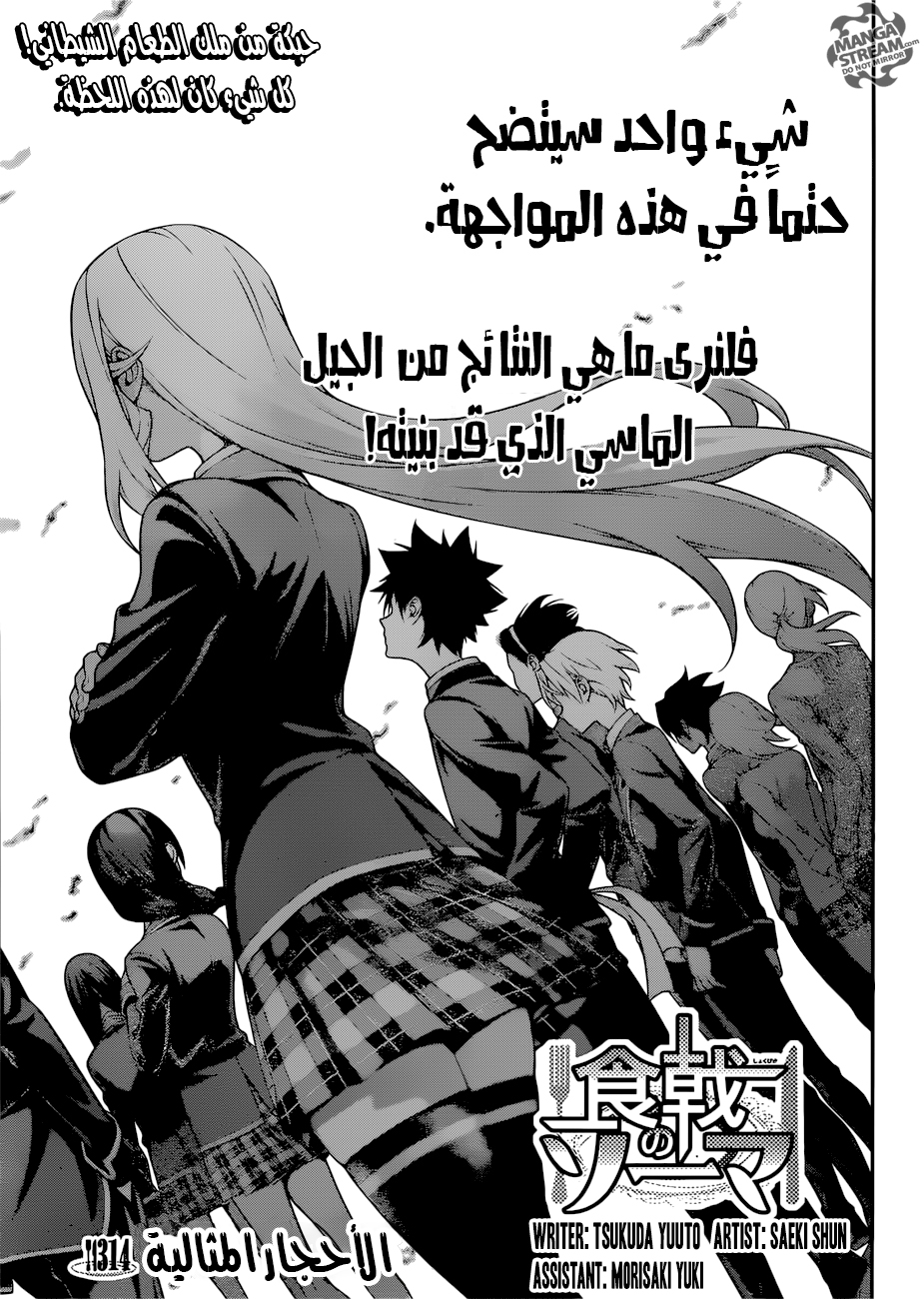 Read Shokugeki no Soma AR Manga Online
