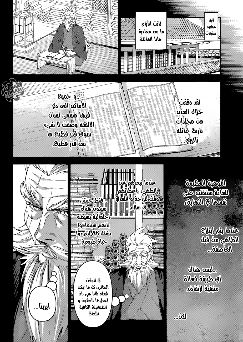 Read Shokugeki no Soma AR Manga Online