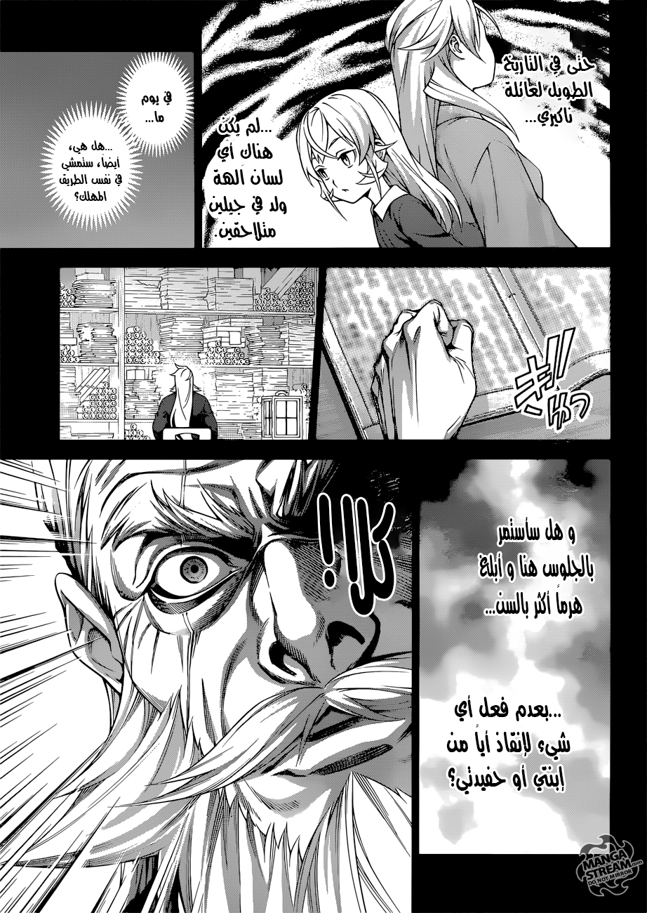 Read Shokugeki no Soma AR Manga Online