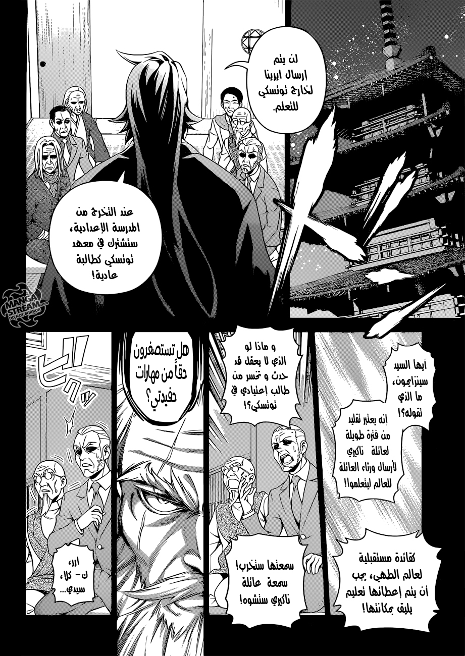 Read Shokugeki no Soma AR Manga Online
