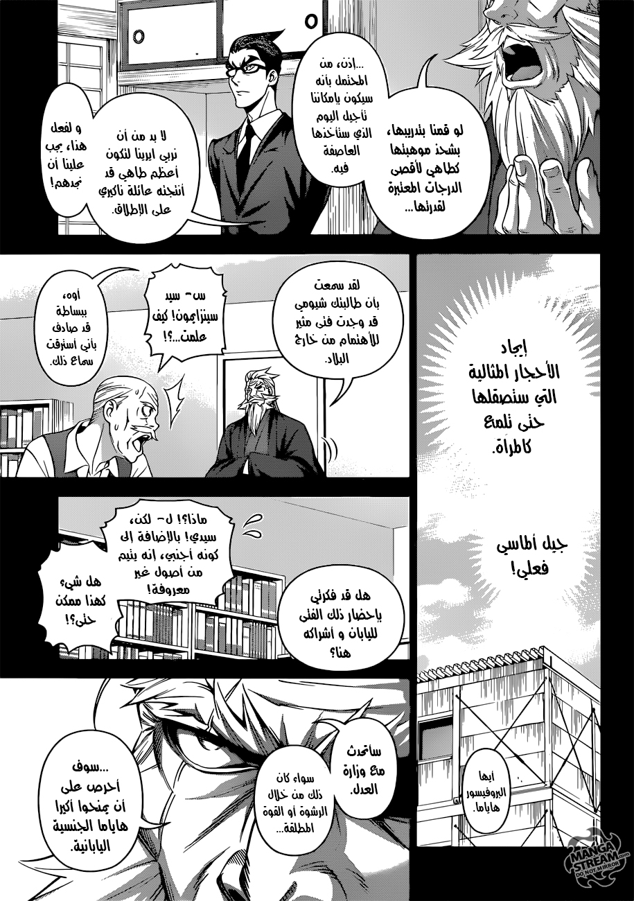 Read Shokugeki no Soma AR Manga Online