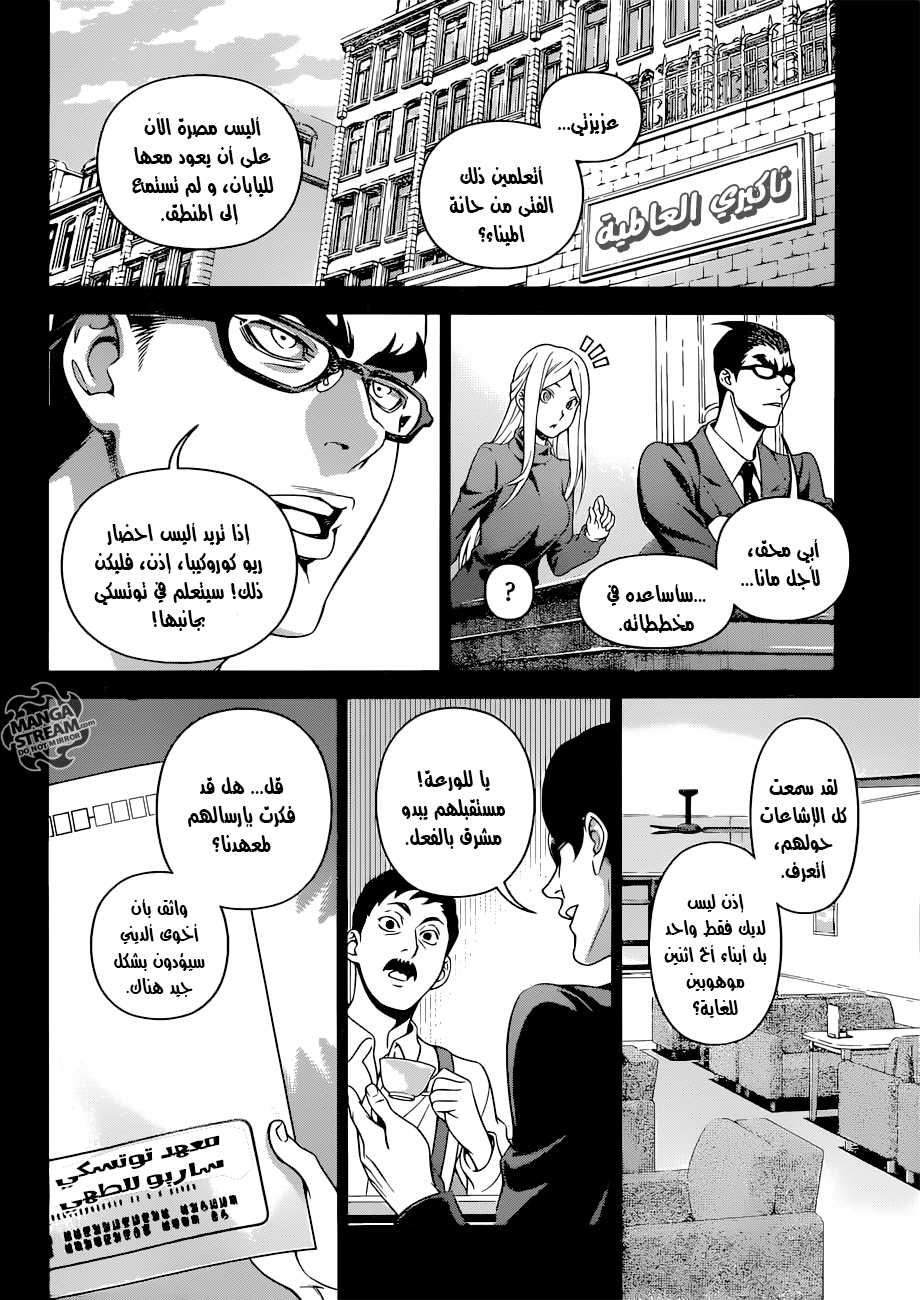 Read Shokugeki no Soma AR Manga Online
