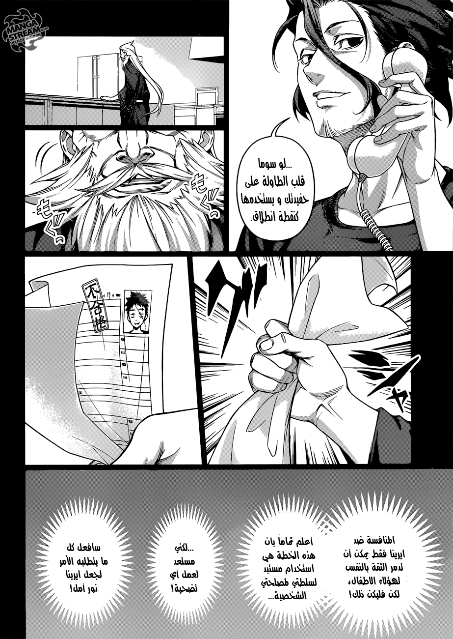 Read Shokugeki no Soma AR Manga Online