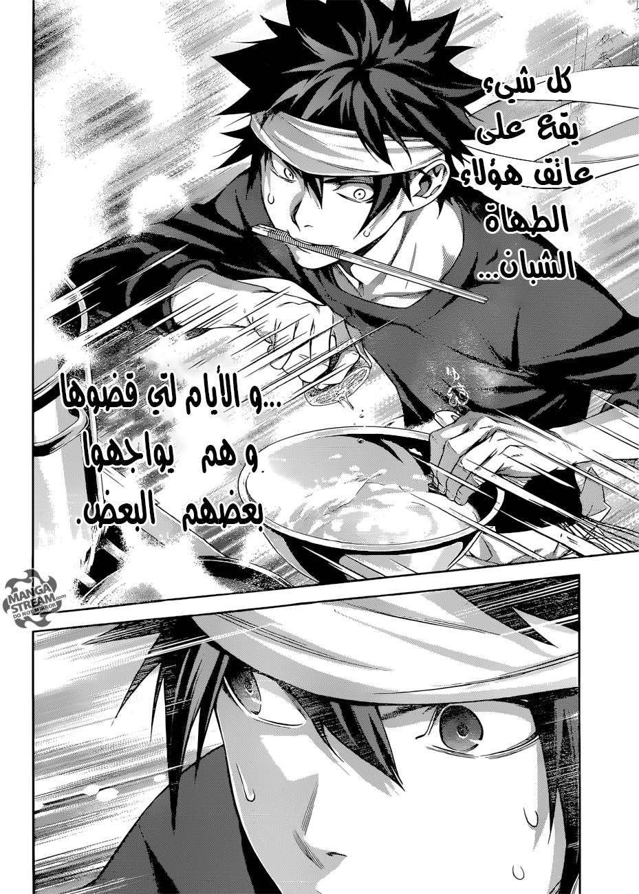 Read Shokugeki no Soma AR Manga Online