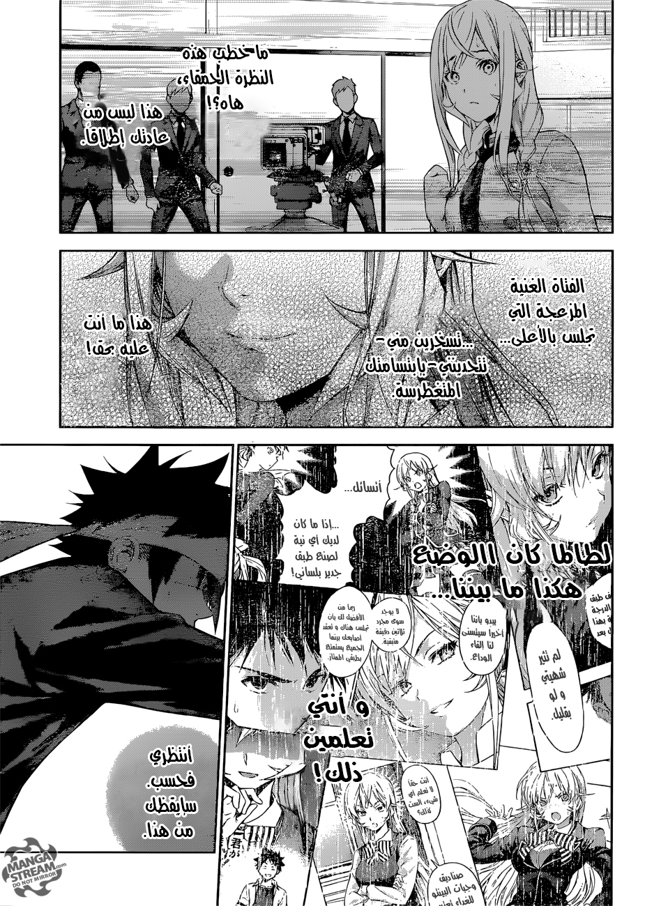 Read Shokugeki no Soma AR Manga Online