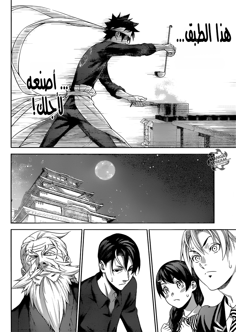 Read Shokugeki no Soma AR Manga Online