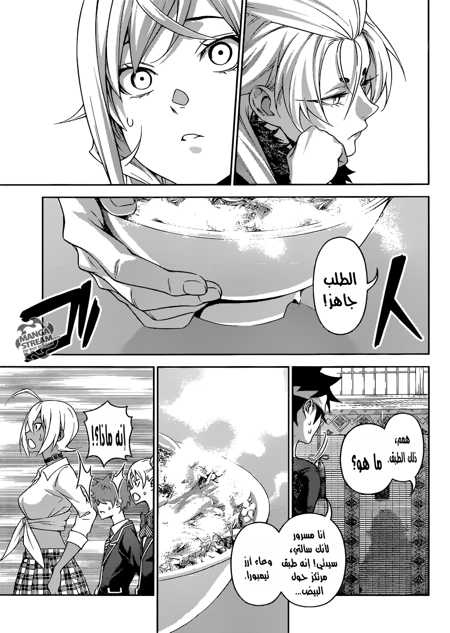 Read Shokugeki no Soma AR Manga Online