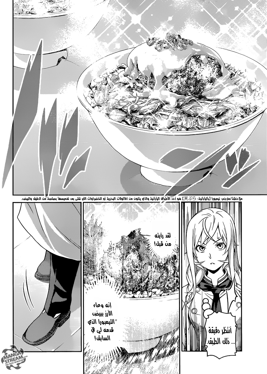 Read Shokugeki no Soma AR Manga Online