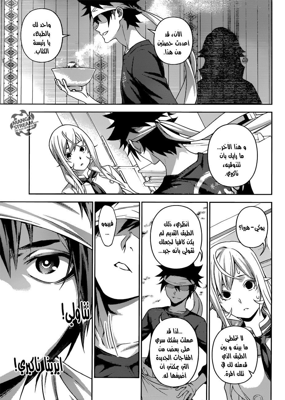 Read Shokugeki no Soma AR Manga Online