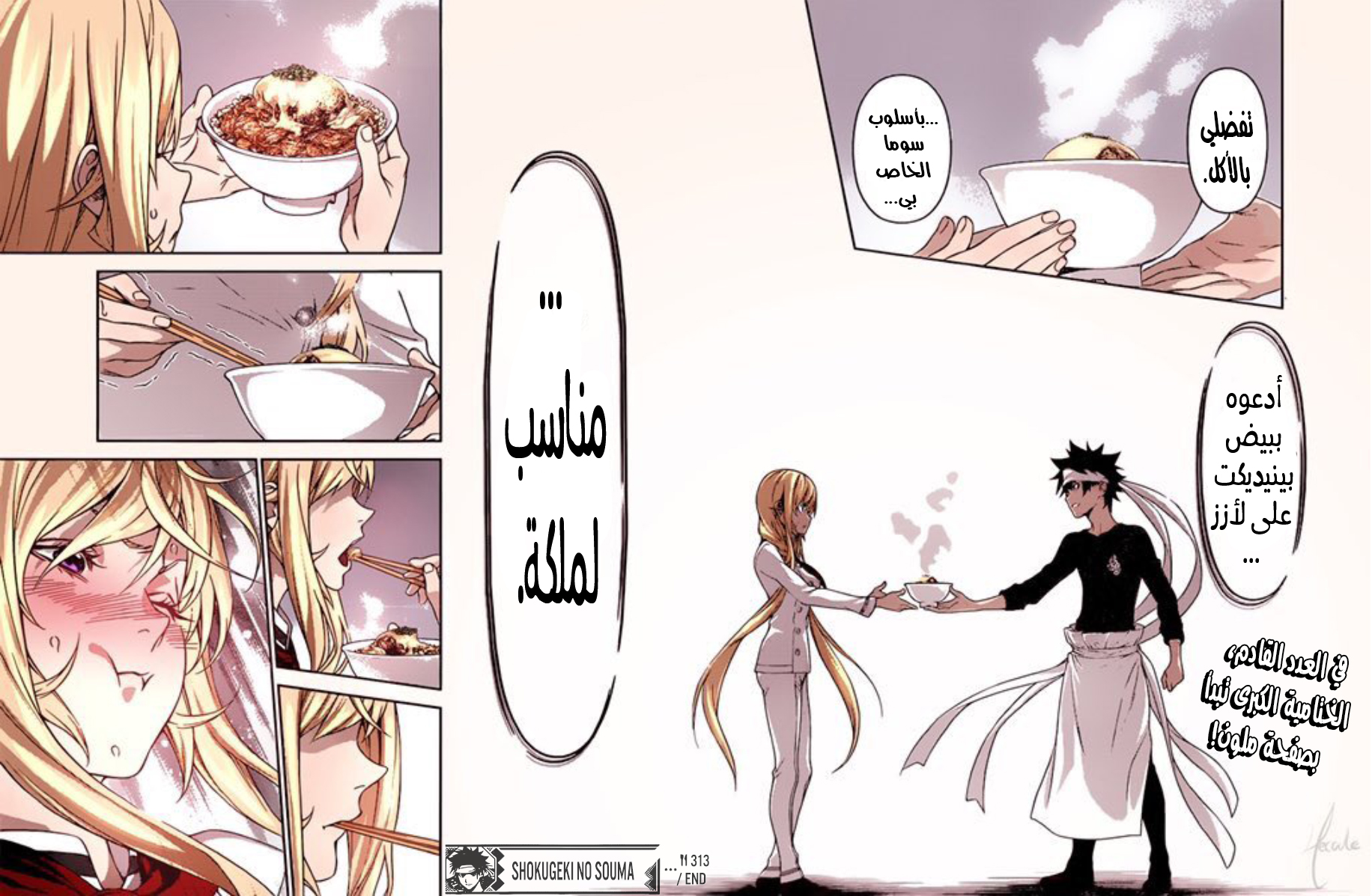 Read Shokugeki no Soma AR Manga Online