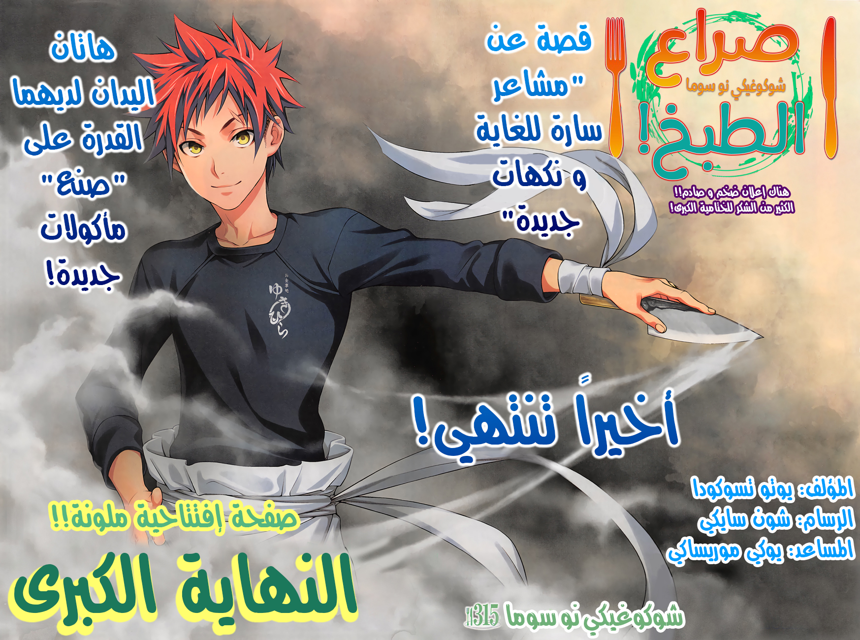 Read Shokugeki no Soma AR Manga Online