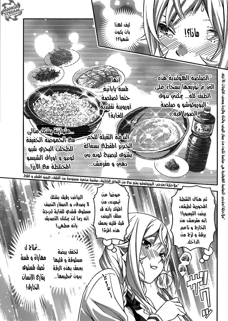 Read Shokugeki no Soma AR Manga Online