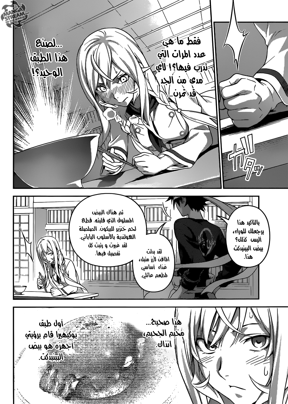 Read Shokugeki no Soma AR Manga Online