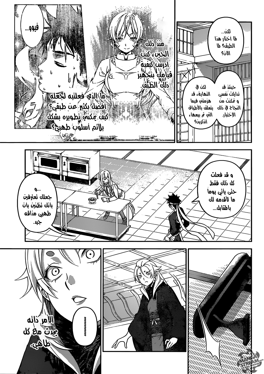 Read Shokugeki no Soma AR Manga Online