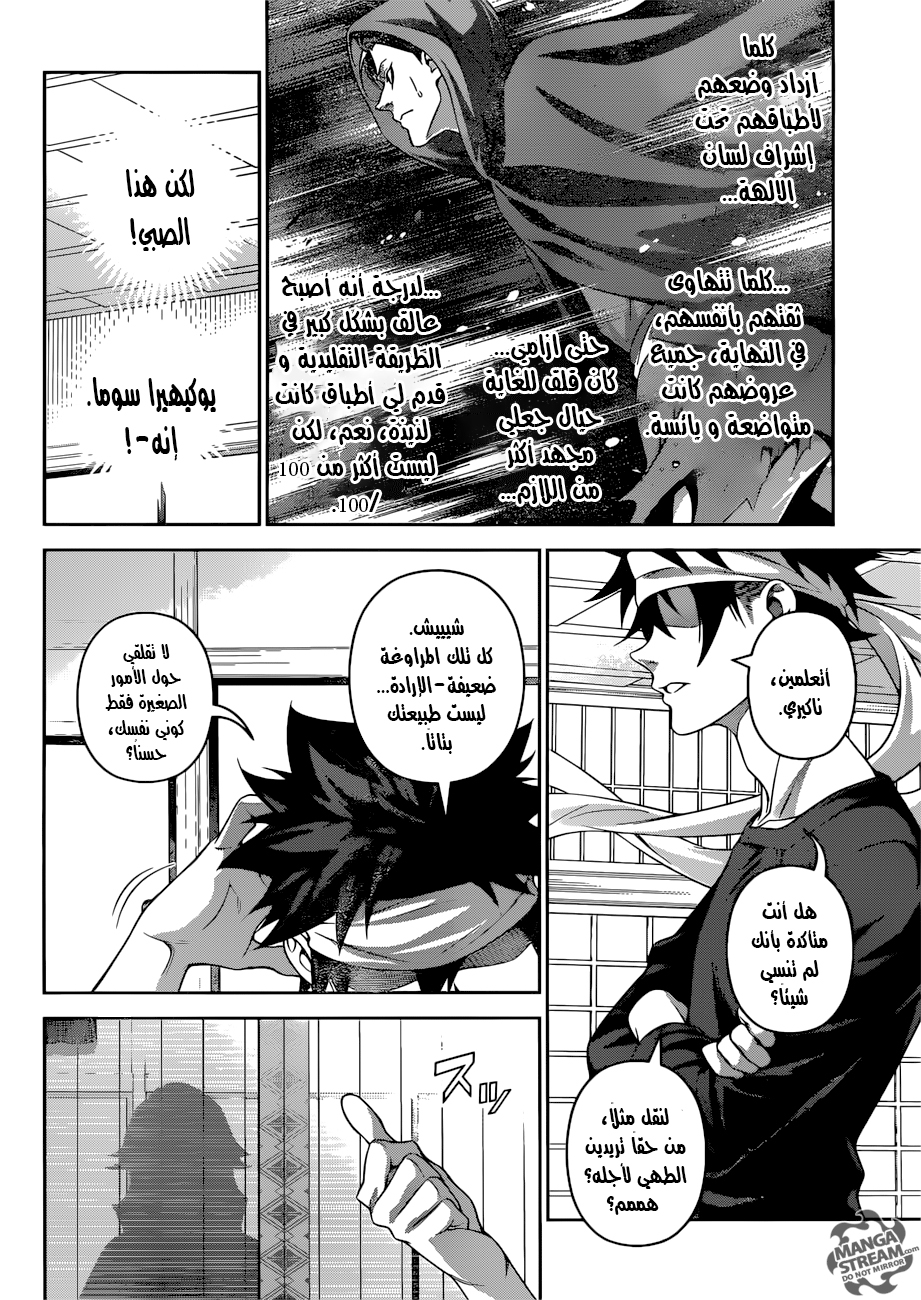 Read Shokugeki no Soma AR Manga Online