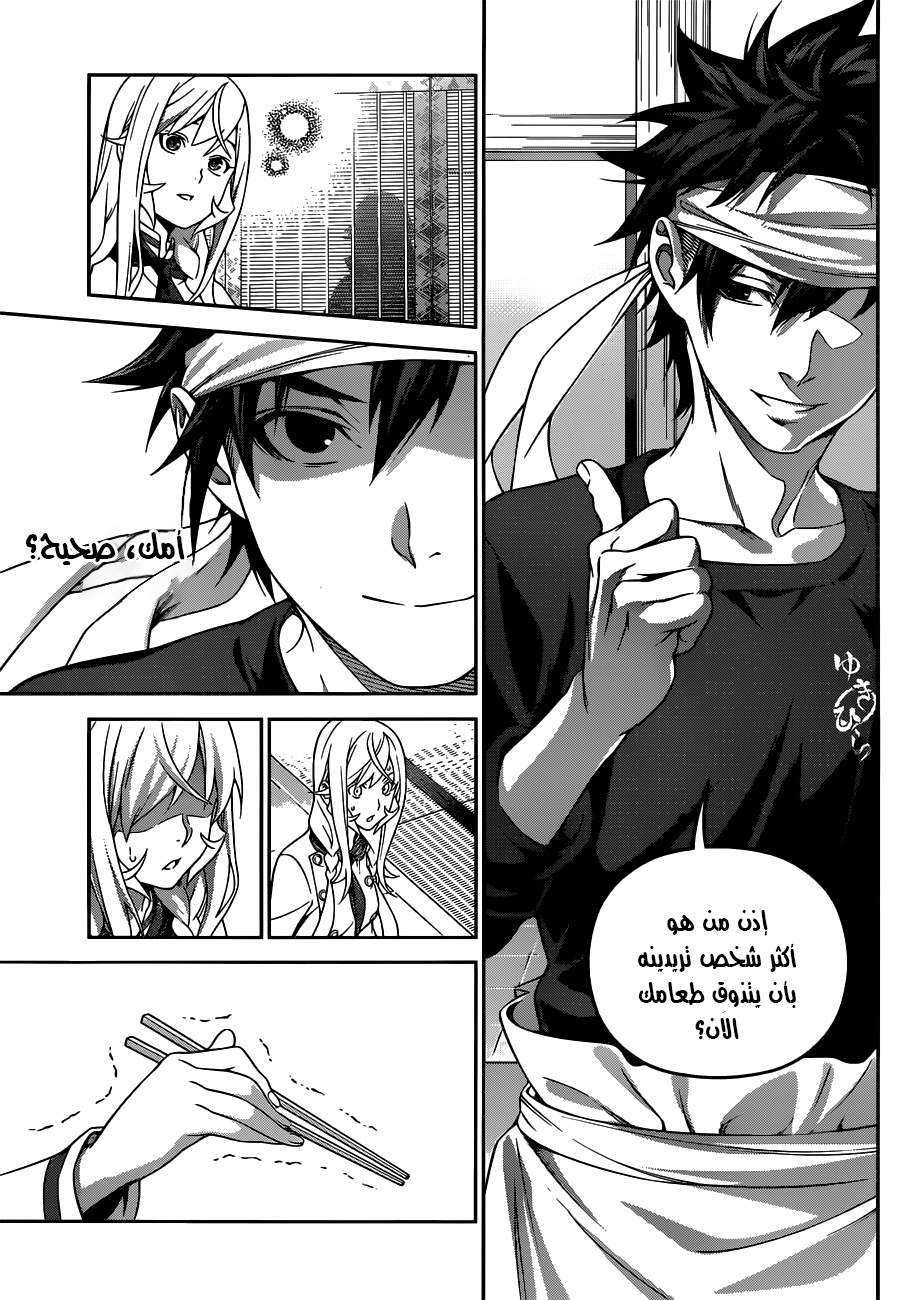 Read Shokugeki no Soma AR Manga Online