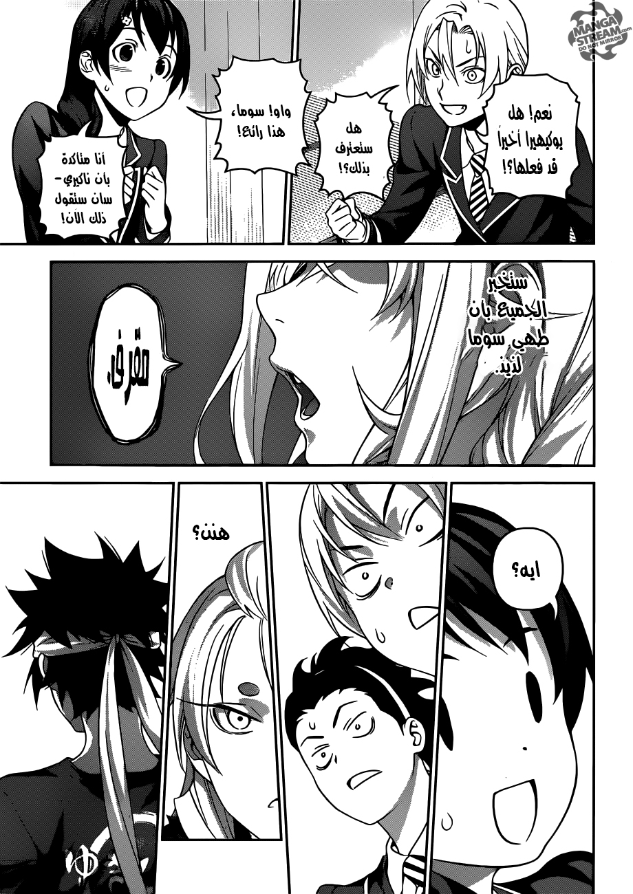 Read Shokugeki no Soma AR Manga Online