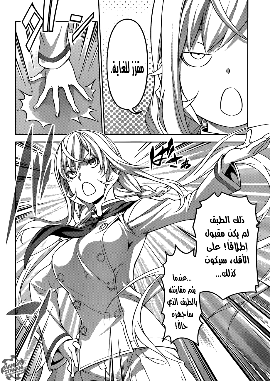 Read Shokugeki no Soma AR Manga Online