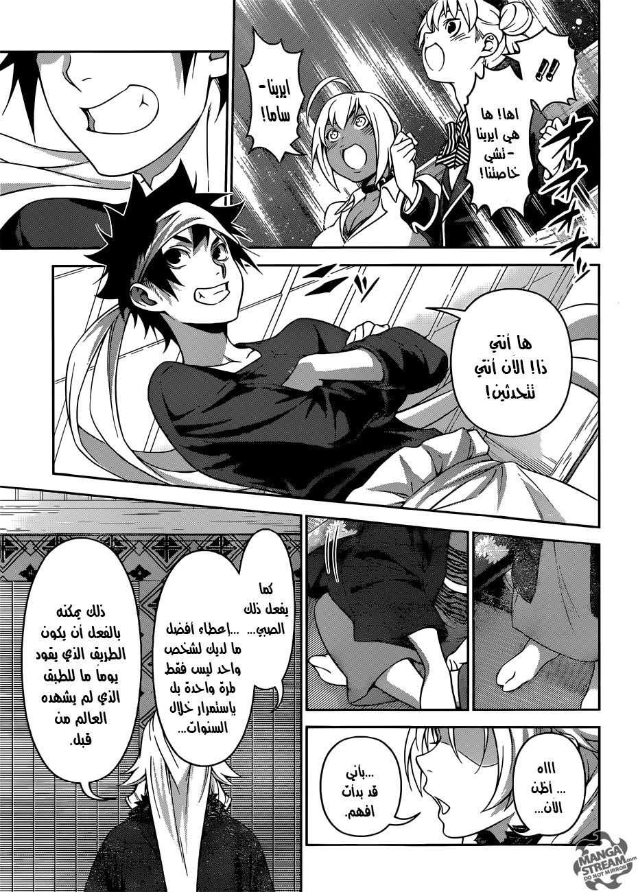 Read Shokugeki no Soma AR Manga Online