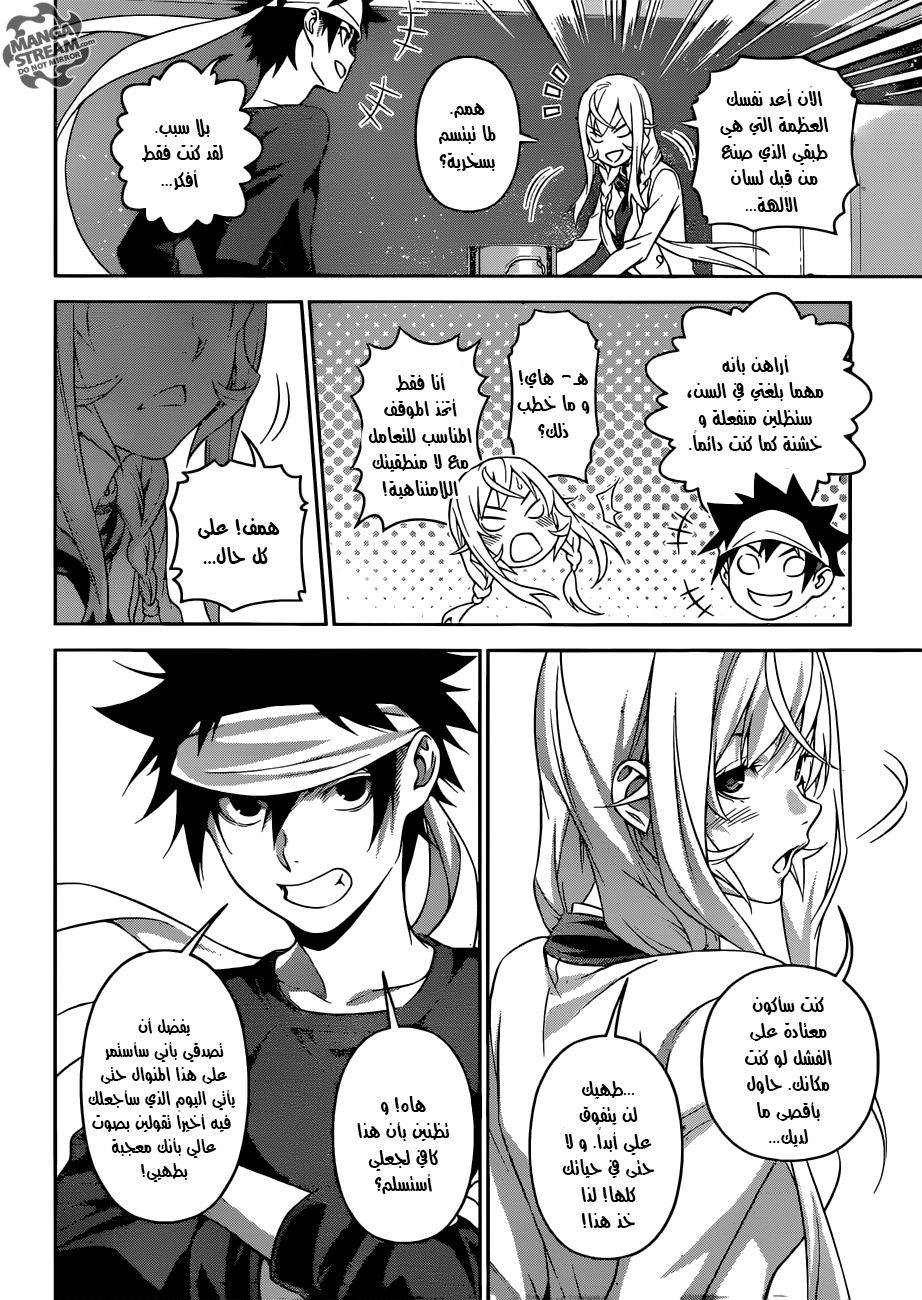 Read Shokugeki no Soma AR Manga Online