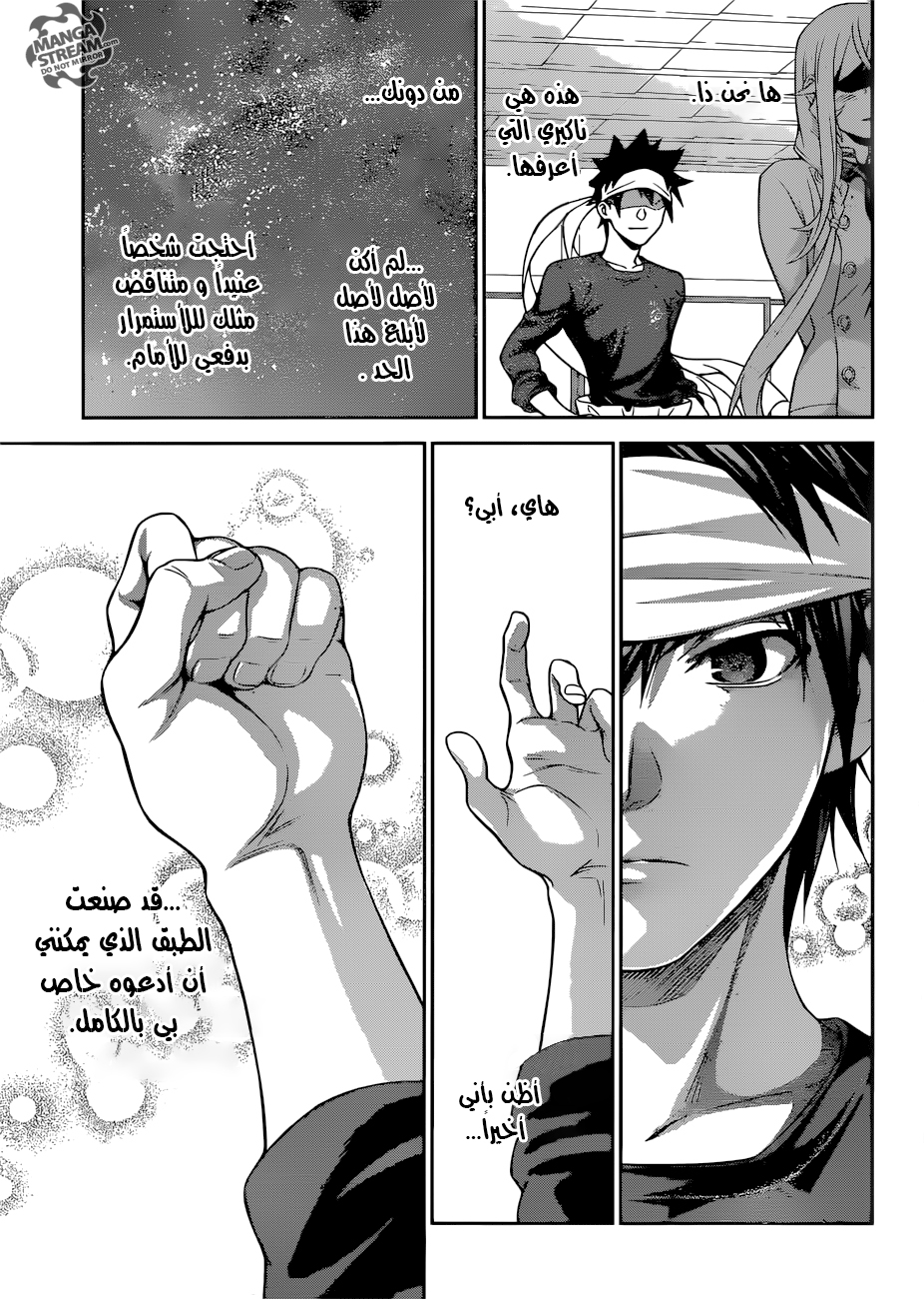 Read Shokugeki no Soma AR Manga Online