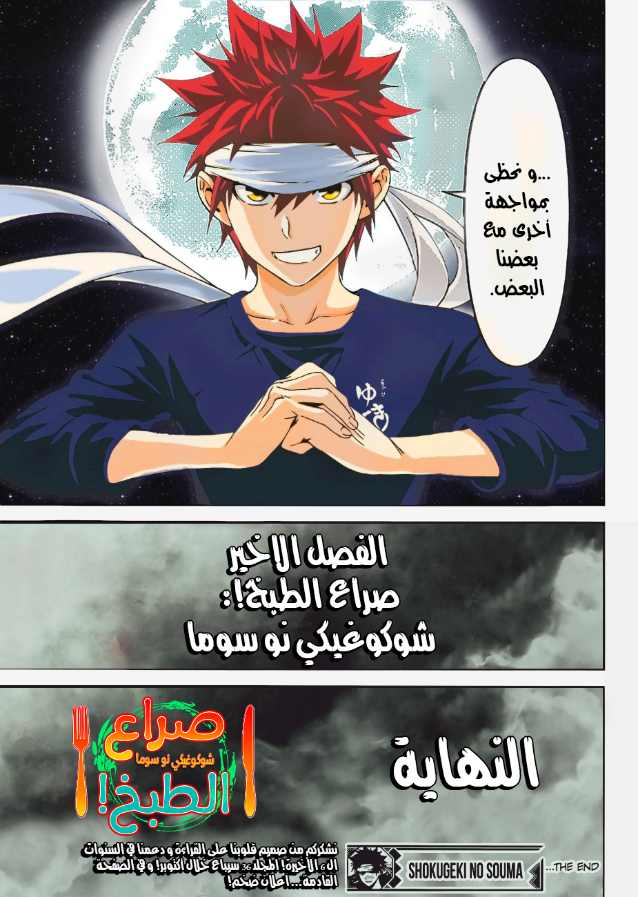 Read Shokugeki no Soma AR Manga Online