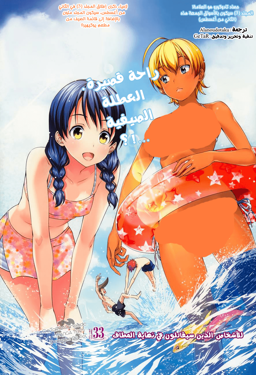 Read Shokugeki no Soma AR Manga Online