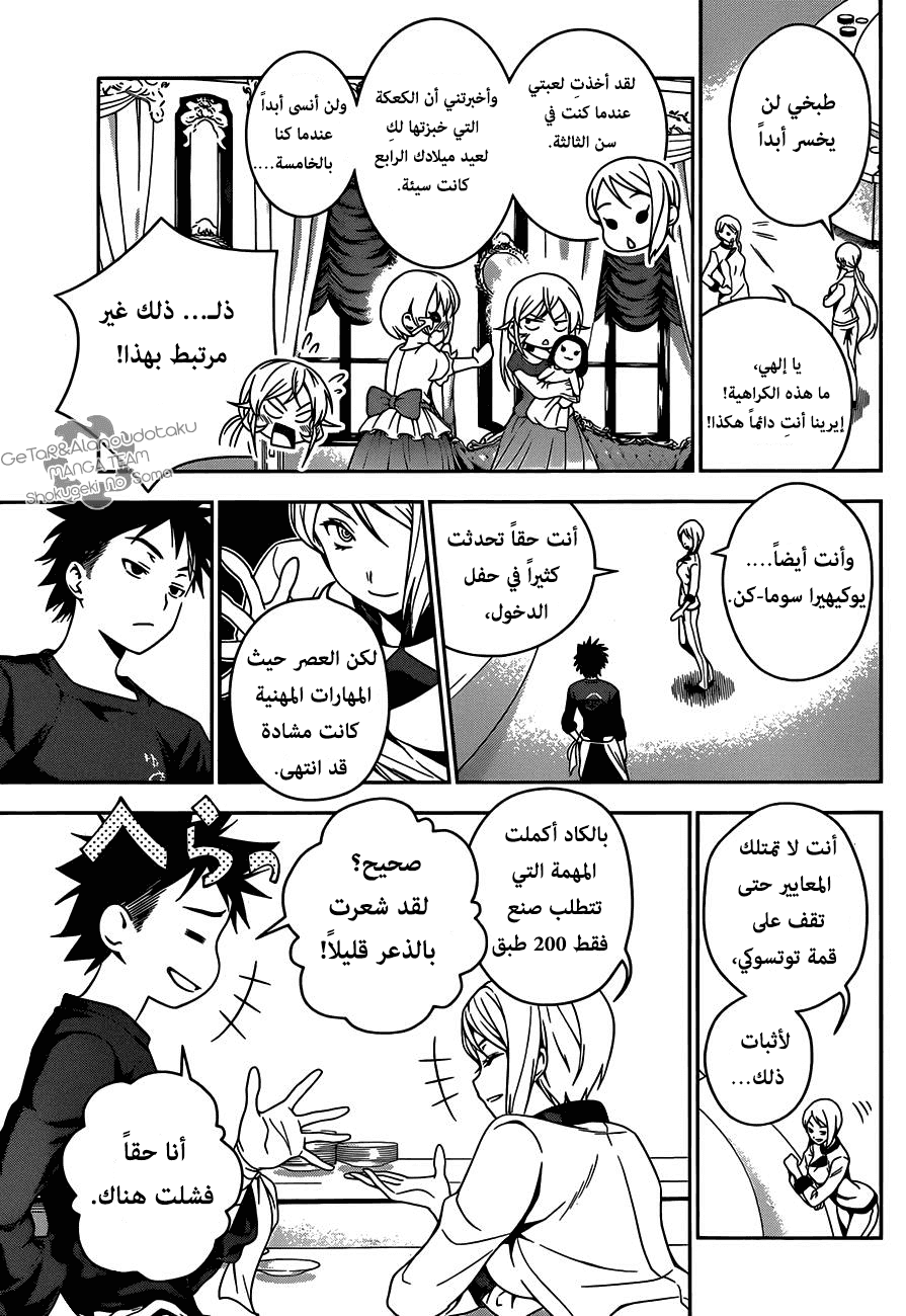 Read Shokugeki no Soma AR Manga Online