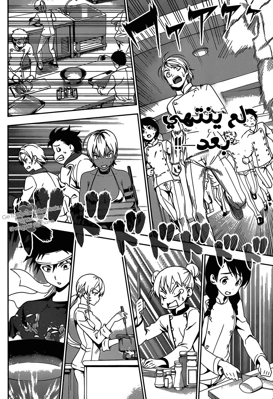 Read Shokugeki no Soma AR Manga Online