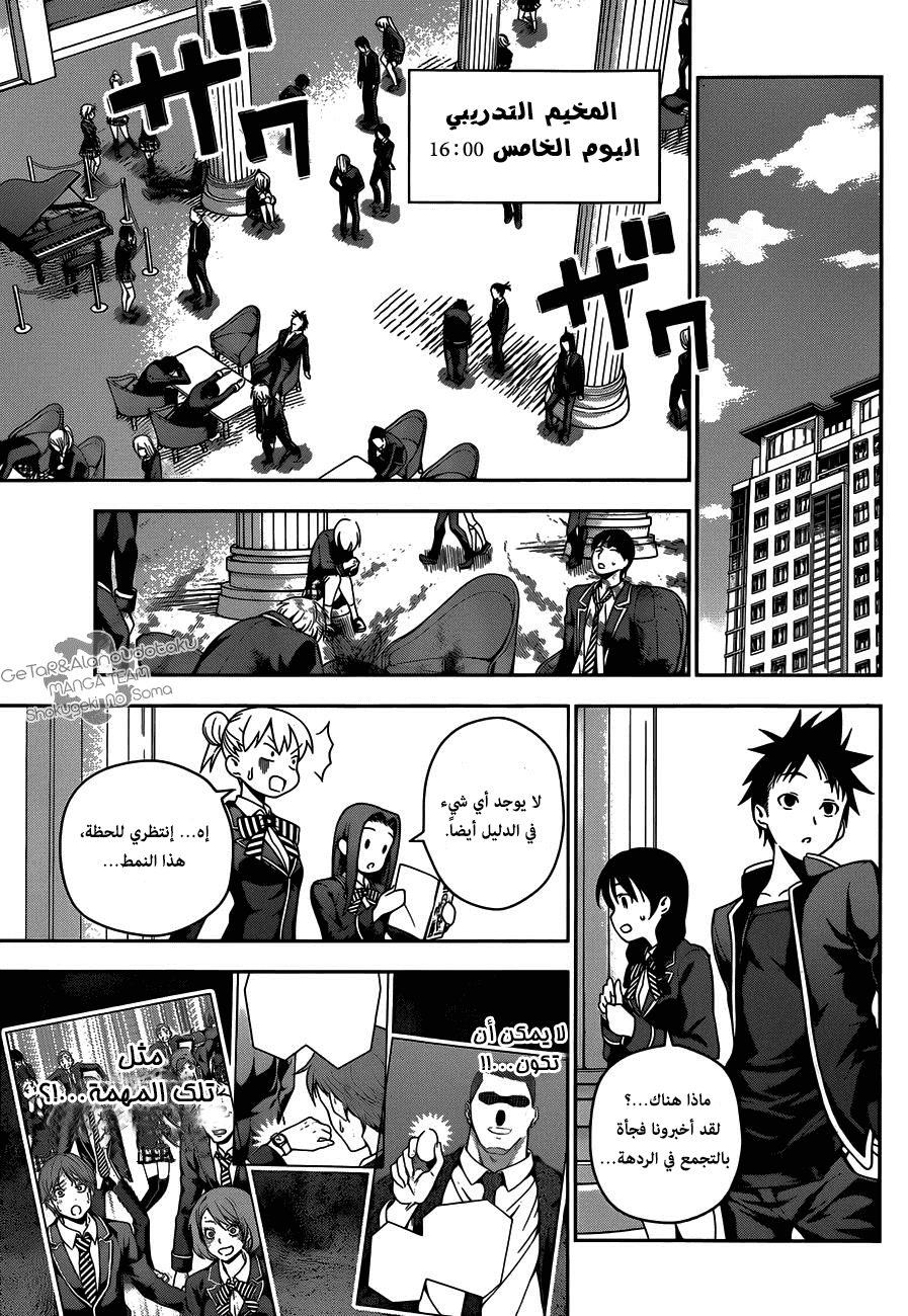 Read Shokugeki no Soma AR Manga Online