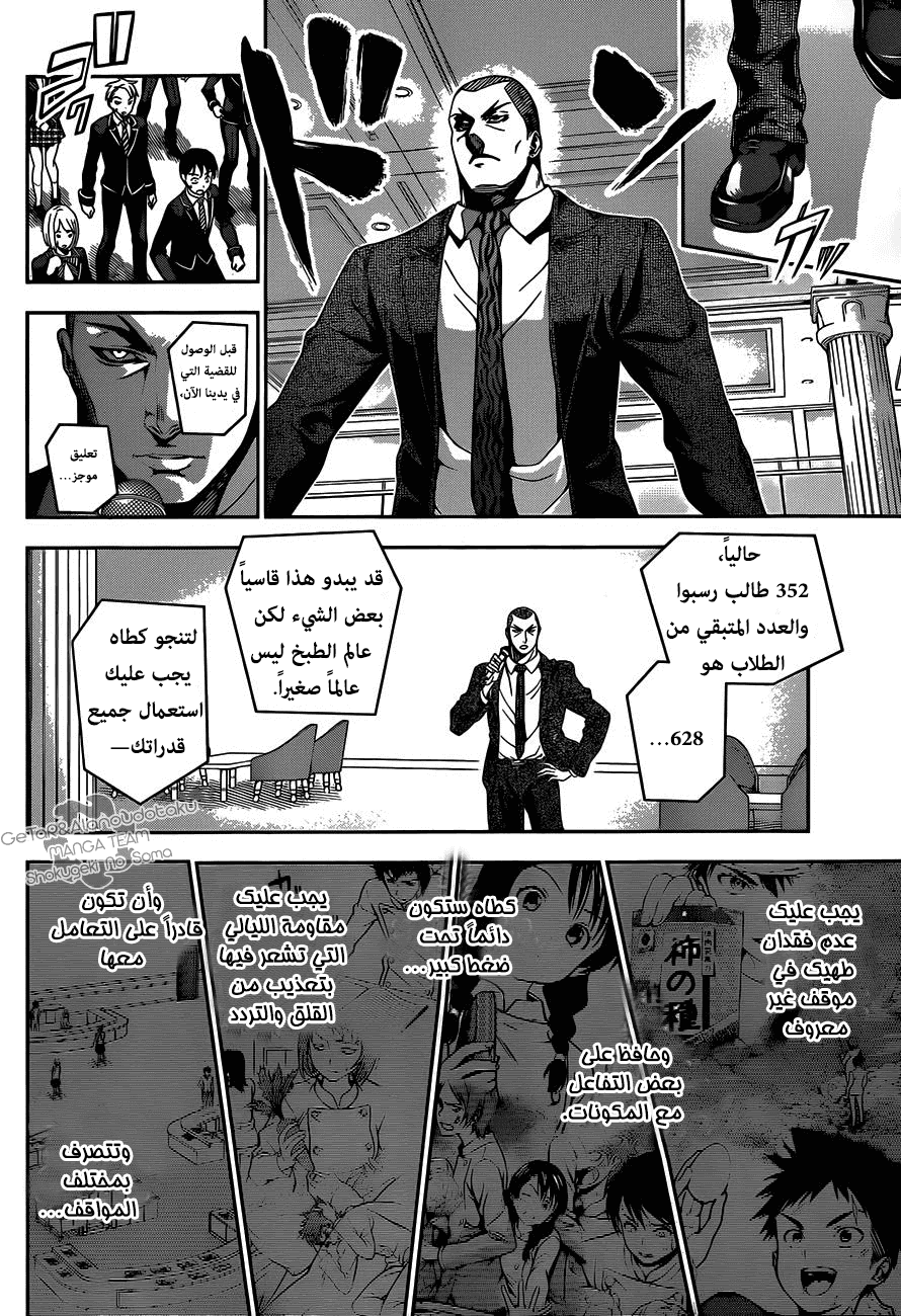 Read Shokugeki no Soma AR Manga Online