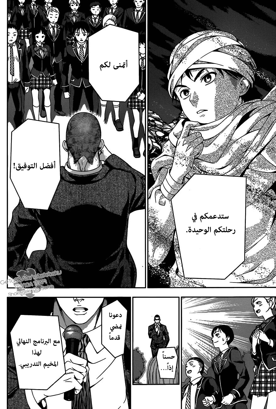 Read Shokugeki no Soma AR Manga Online