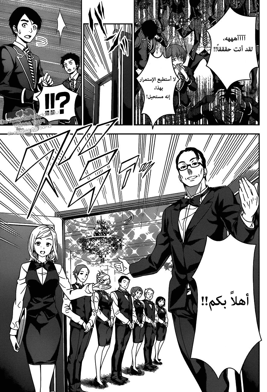 Read Shokugeki no Soma AR Manga Online