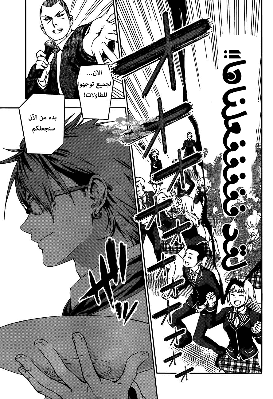 Read Shokugeki no Soma AR Manga Online