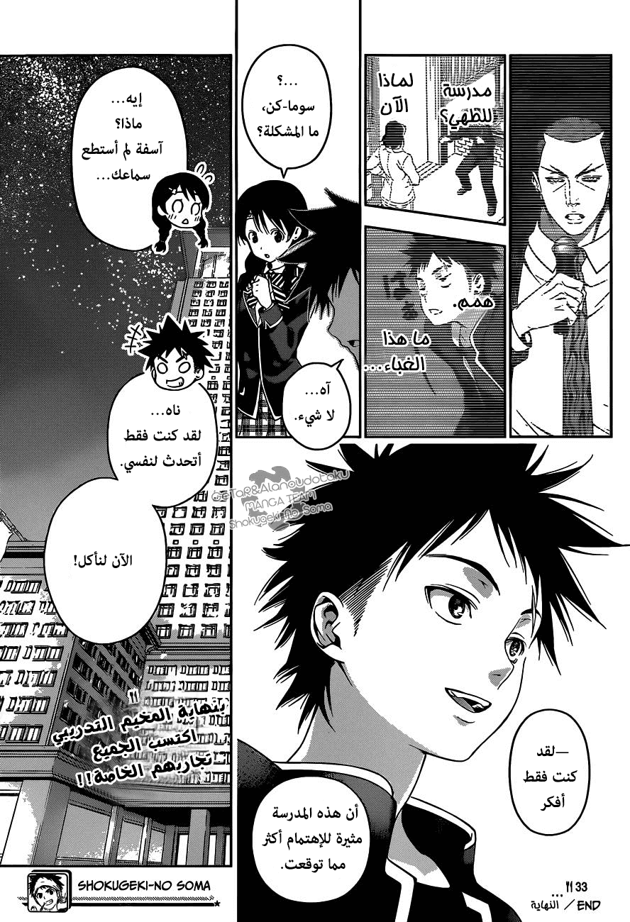 Read Shokugeki no Soma AR Manga Online