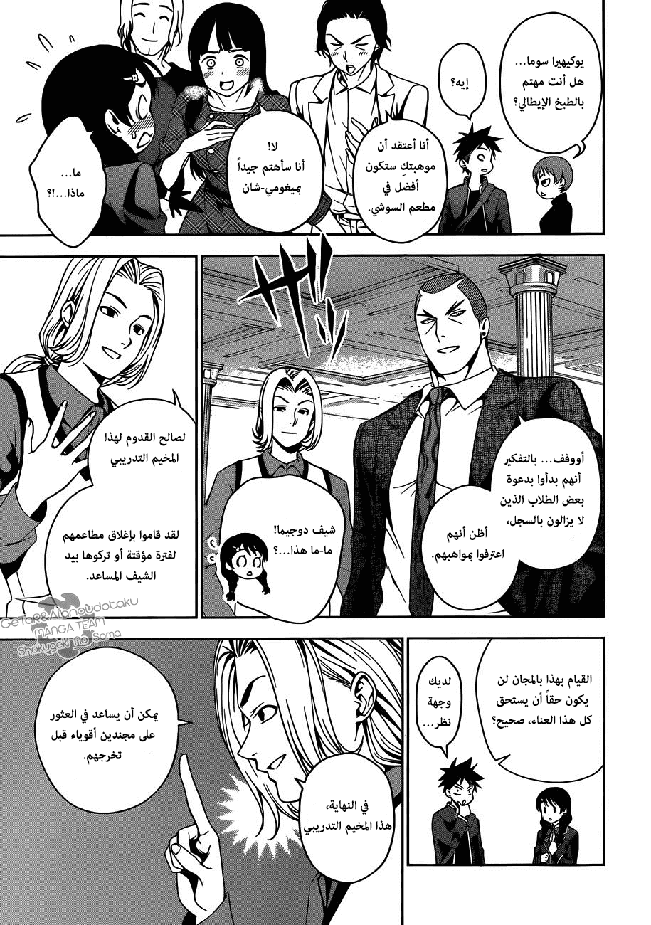 Read Shokugeki no Soma AR Manga Online