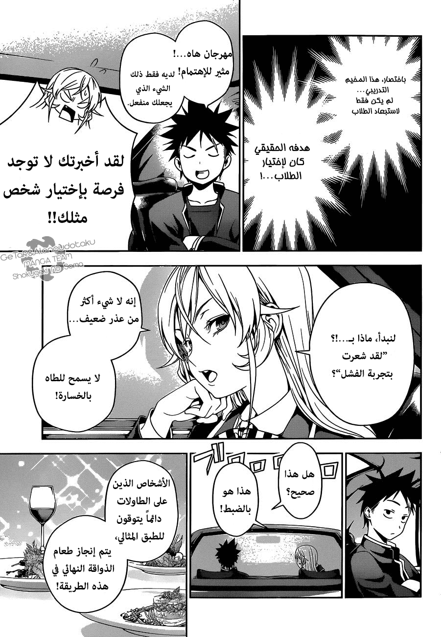 Read Shokugeki no Soma AR Manga Online