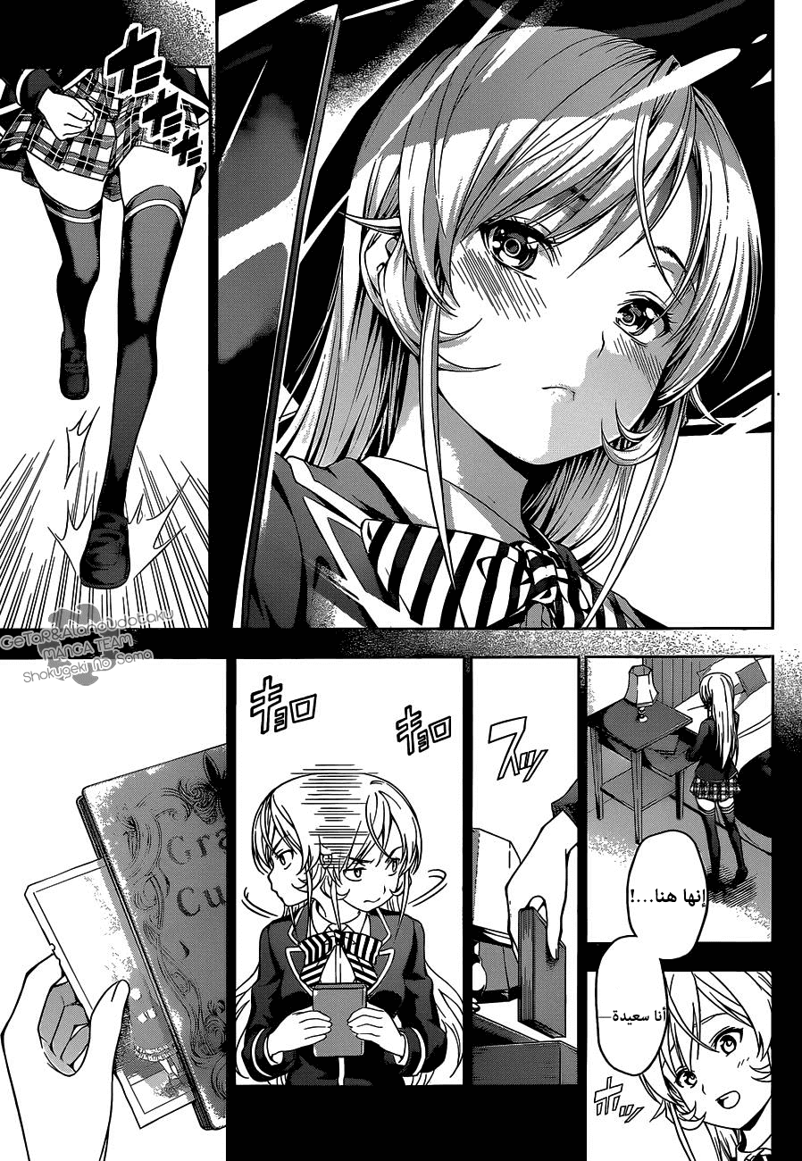 Read Shokugeki no Soma AR Manga Online