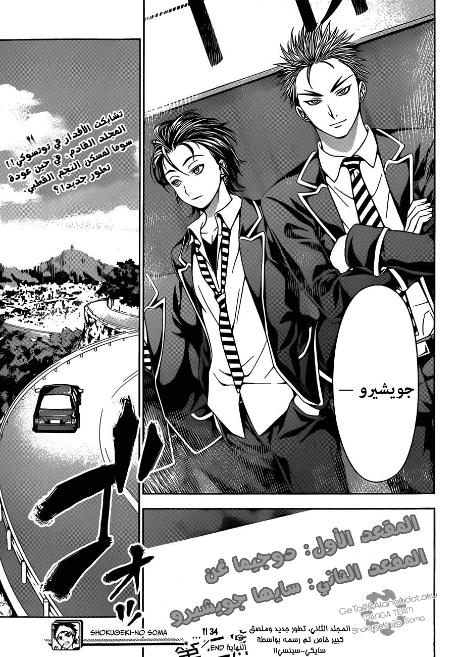 Read Shokugeki no Soma AR Manga Online