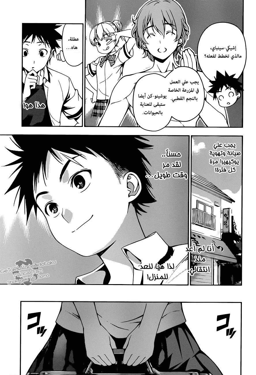 Read Shokugeki no Soma AR Manga Online